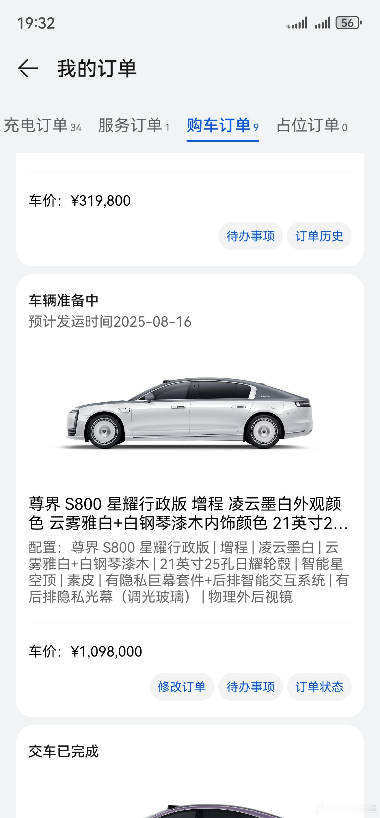 距离我的尊界S800发运还剩两天～ ​​​