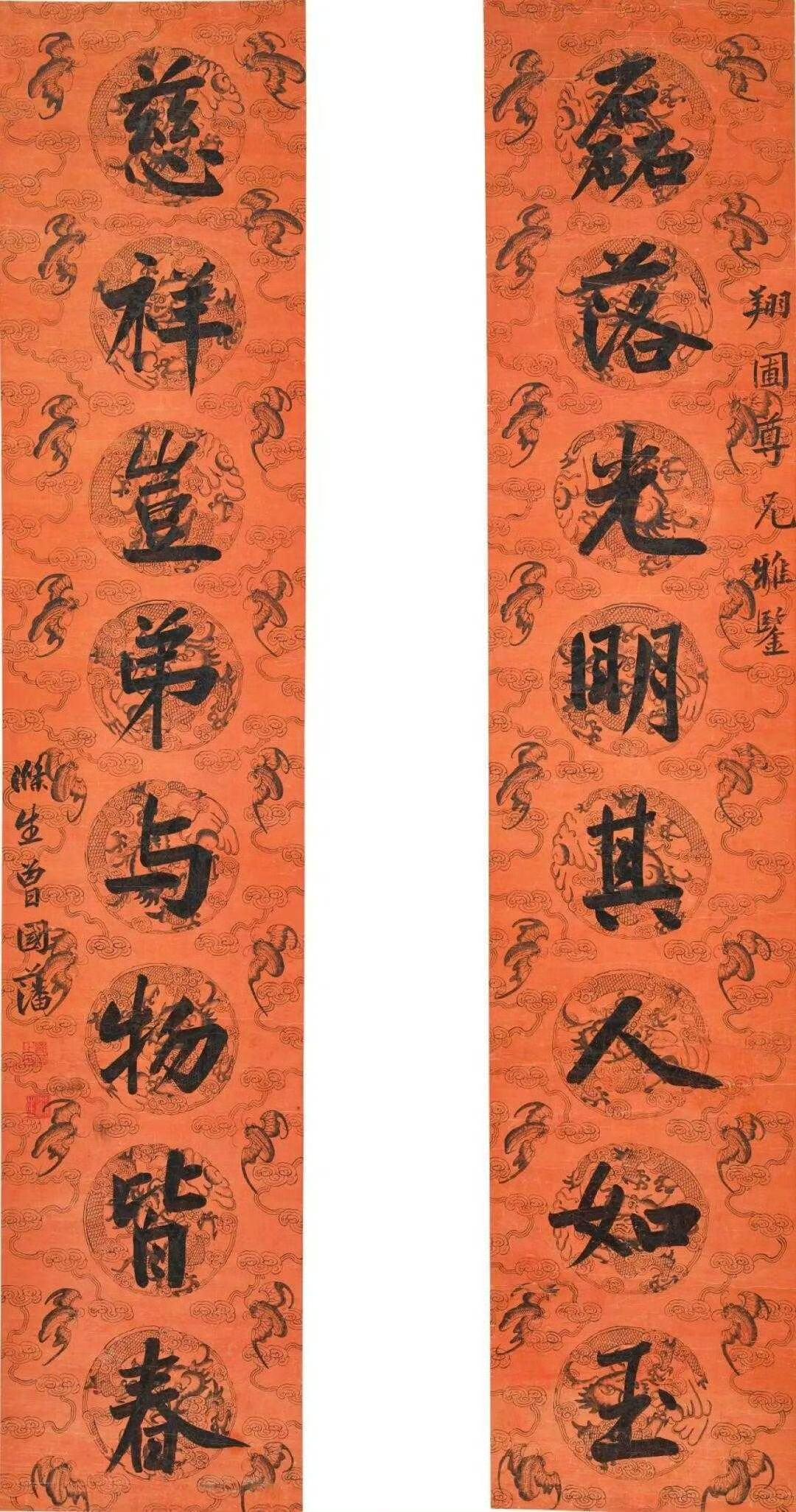 曾国藩 行楷《磊落慈祥八言联》，水墨云龙蝠纹笺本对联。释文：磊落光明其人如玉，慈