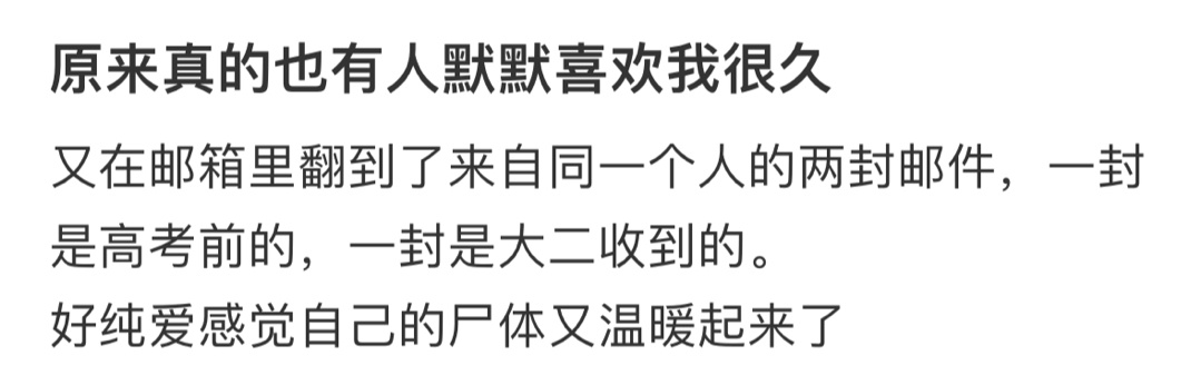 好纯爱感觉自己的尸体又温暖起来了🥹 ​​​