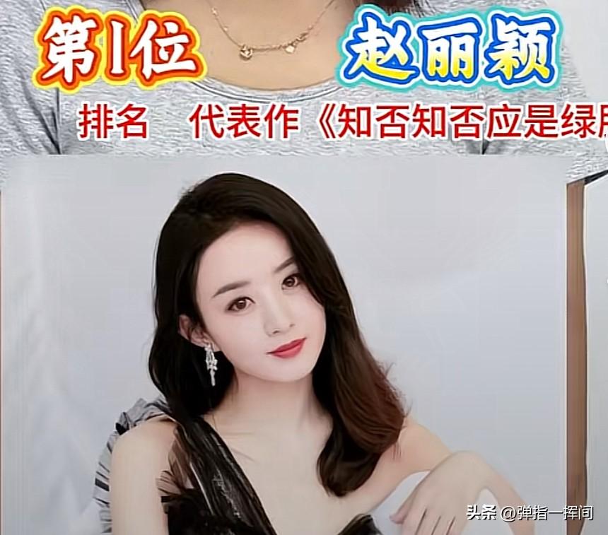 当下最受欢迎的18位女演员排名

刷剧这么多年，
总有几位女演员凭一部作品牢牢刻