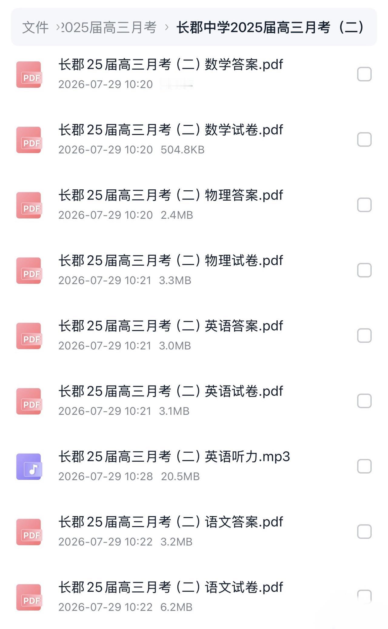长郡中学2025届高三月考（二）试卷及答案
九科全齐、有听力