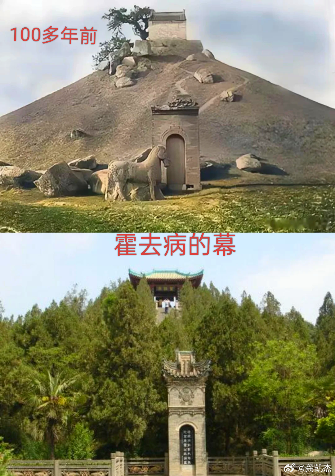霍去病的幕，百年前后对比！ ​​​