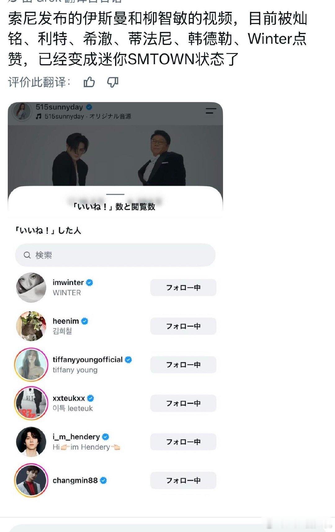 截止现在给sunny发布的李秀满俞永镇A2O双人舞点赞的前和现sm艺人有：SM艺