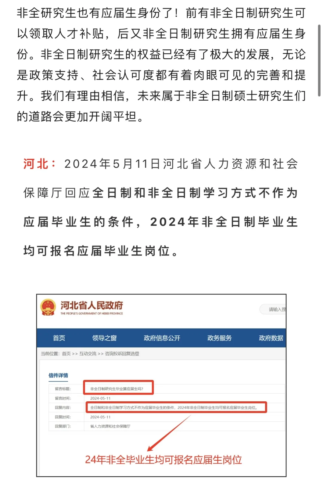 官宣：非全日制研究生享应届生身份了！