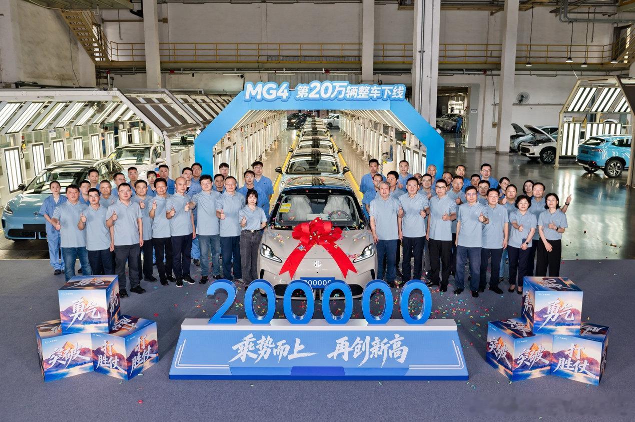 MG4第20万辆整车下线2026年9月，上汽MG旗下紧凑型纯电两厢车MG4第20