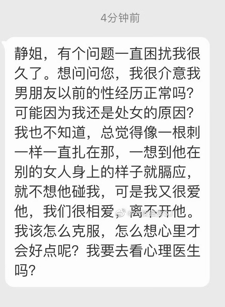 你是处女，所以很在意男朋友以前的性经历。但很爱他，离不开他。怎么办？办法：1，看