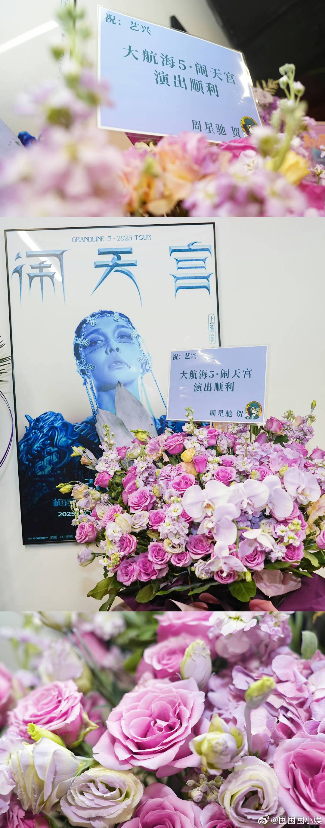 周星驰给张艺兴巡演送花篮周星驰给张艺兴送了花篮 星爷祝大航海5·闹天宫演出顺利，