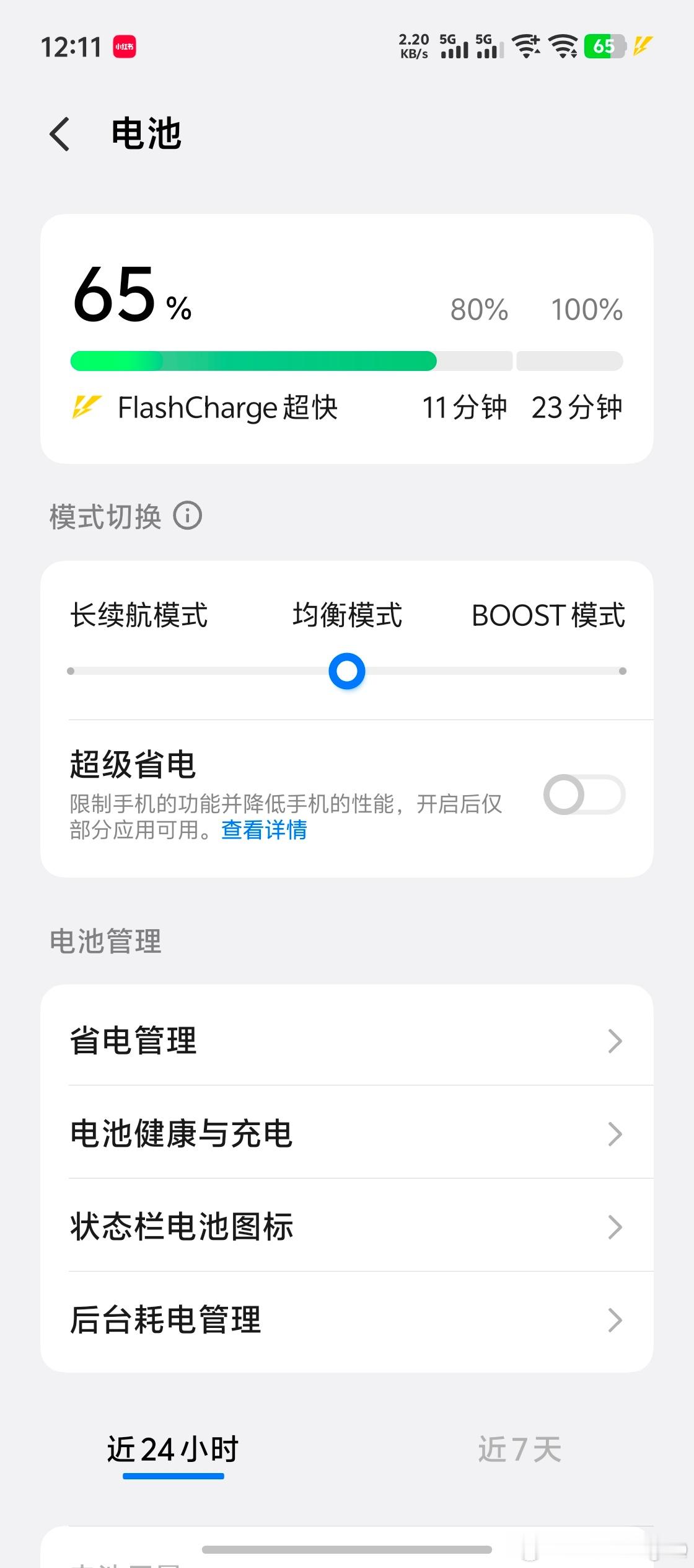X Fold6 充电是会显示预估时间的看了一下 X300 系列好像还没有