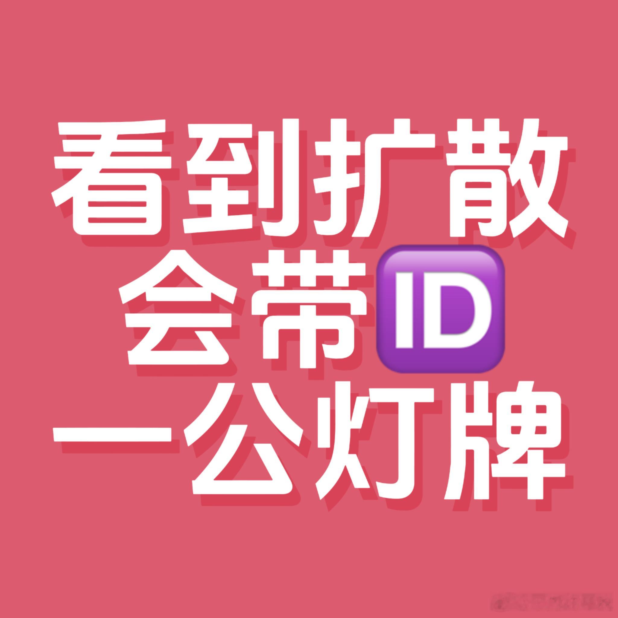 侯王子WZ  🐯侯王子 五代第一冷感系门面 【活动总结】看到扩散‼️一公会带「