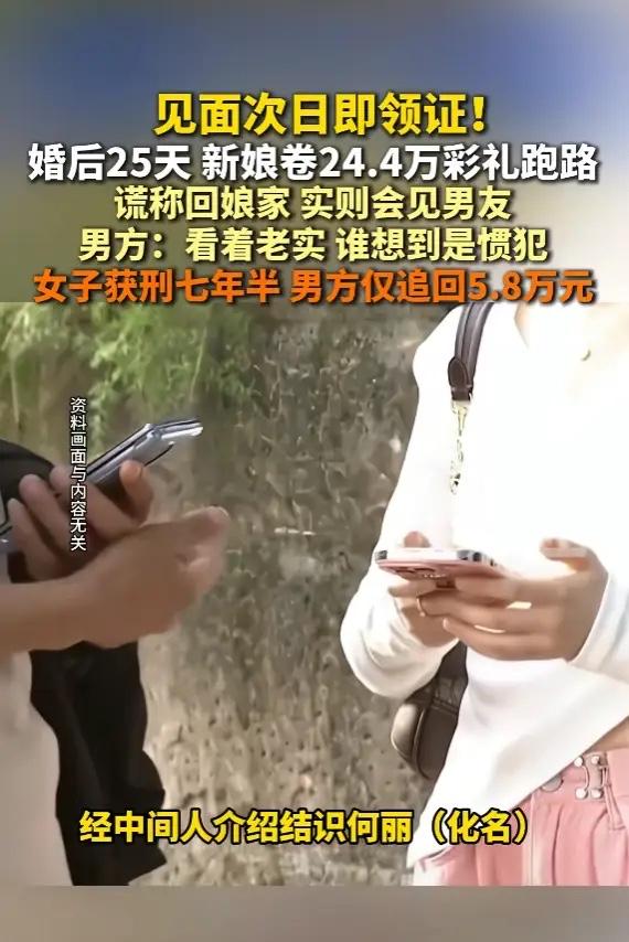 警示！6月26日报道，陕西，一名男子和相亲女子相识一天，就花24.4万领证结婚。