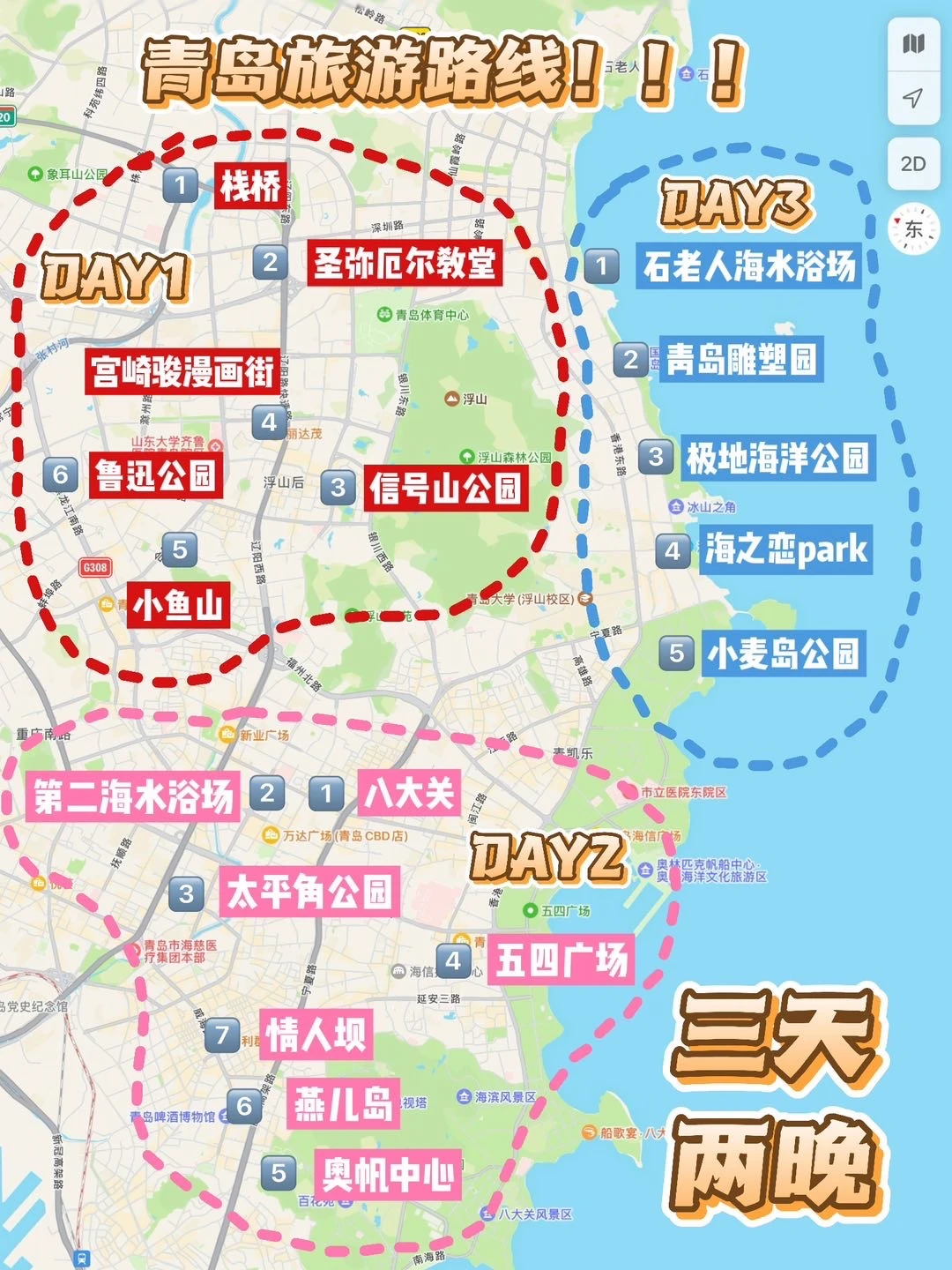 青岛《三天两晚》旅游攻略！！超全懒人版！