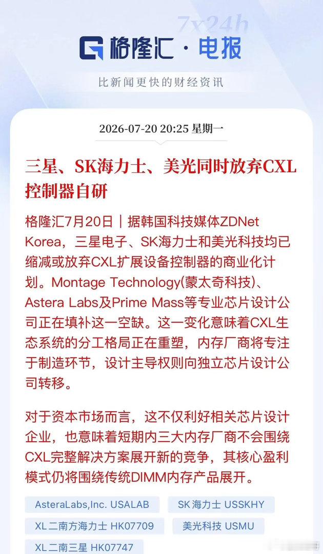 大利好！三星、海力士、美光全“认怂”，CXL这块肥肉白送A股龙头据韩媒最新爆料：