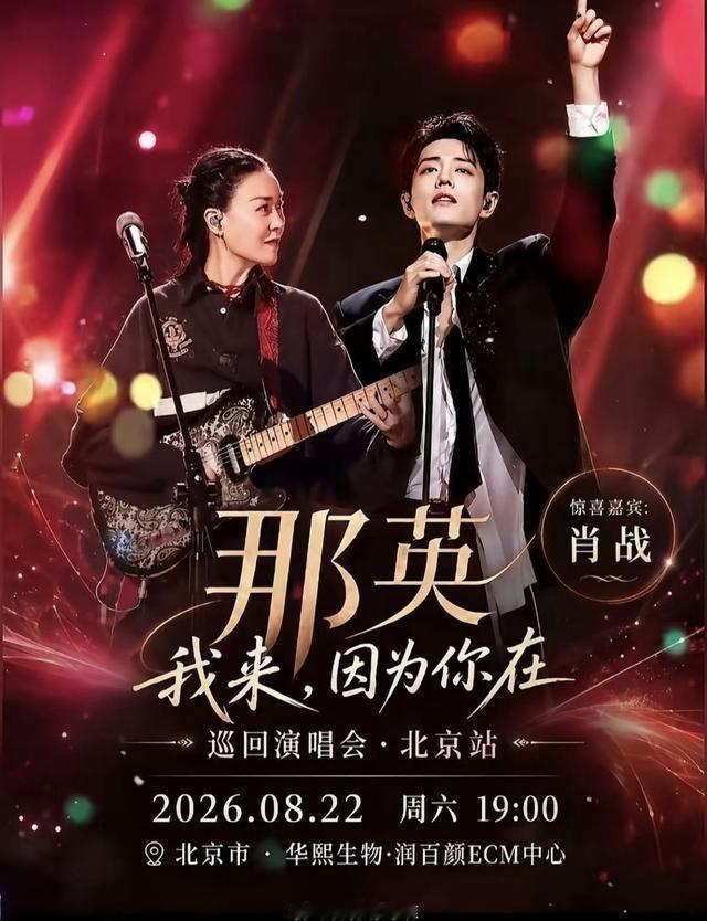 肖战昨晚在那英演唱会上说的第一句话，不是"大家好"，是六个字。那英听完愣在台上，