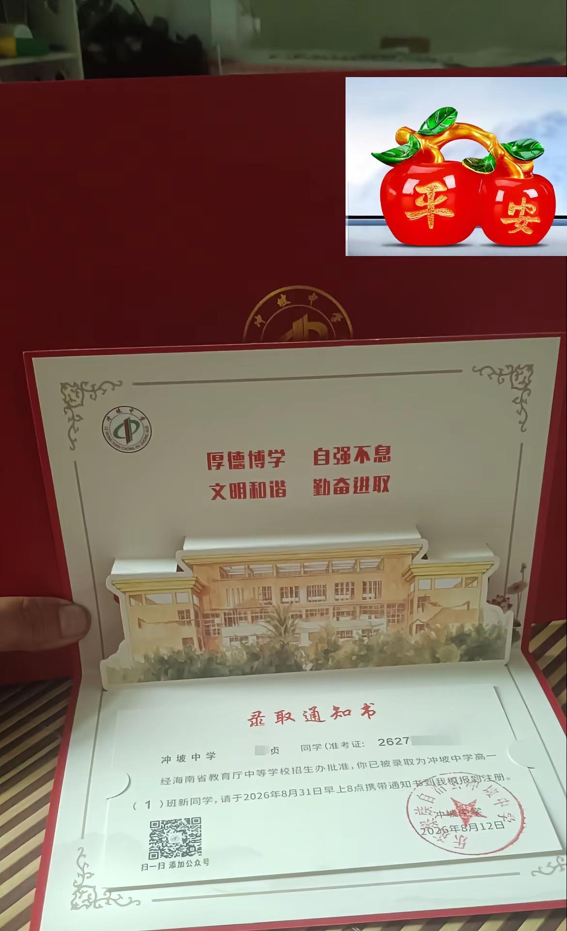 冲坡的录取通知书还挺不错的，看着大气