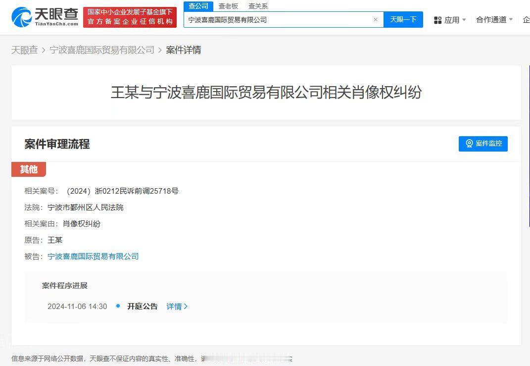 王鹤棣诉贸易公司侵权
#王鹤棣维权案下月开庭#
天眼查法律诉讼信息显示，近日，王