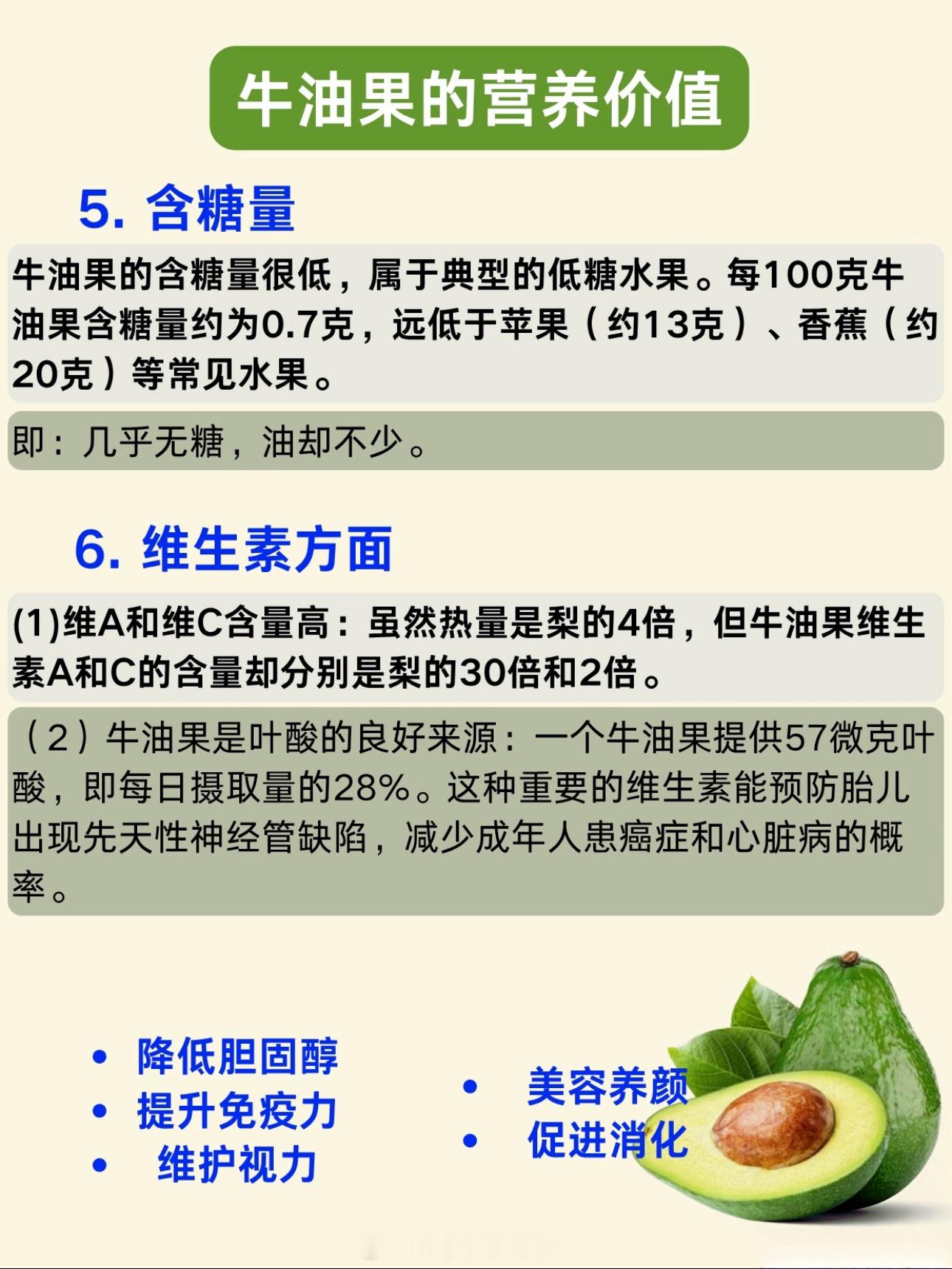 刚看资料提到要多吃高蛋白，立马想到植物蛋白牛油果🥑，想着是不是每天吃一个就可以
