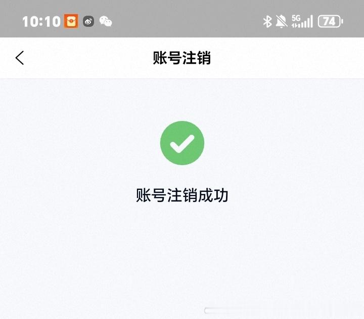 大麦崩了昂 我注销了 ​​​