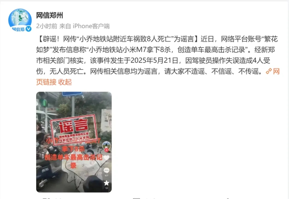 网警查处编造汽车造成8杀网络谣言案 就是之前那个“小米M7在小乔地铁站”的事情与