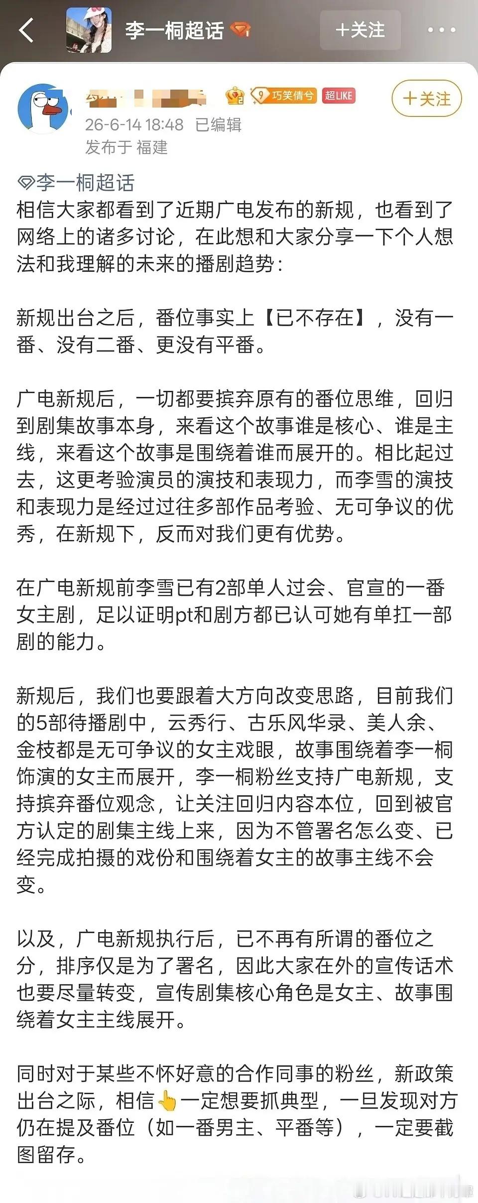 大粉写这种番位维稳小作文十有八九是被警告了。包括🐒工作室今天发的那篇声明也是，