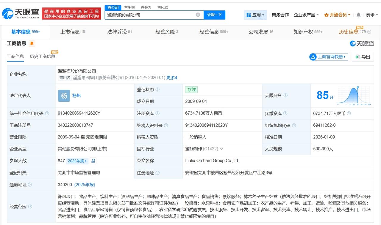 溜溜梅商业版图盘点

溜溜梅对外投资18家企业溜溜梅港股主板上市
据媒体报道，6