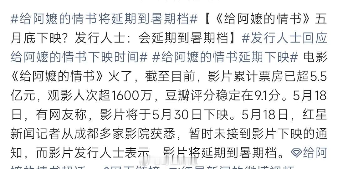 《给阿嬷的情书》延期到暑假 别的电影不用上了，连汤都没有喝的。 