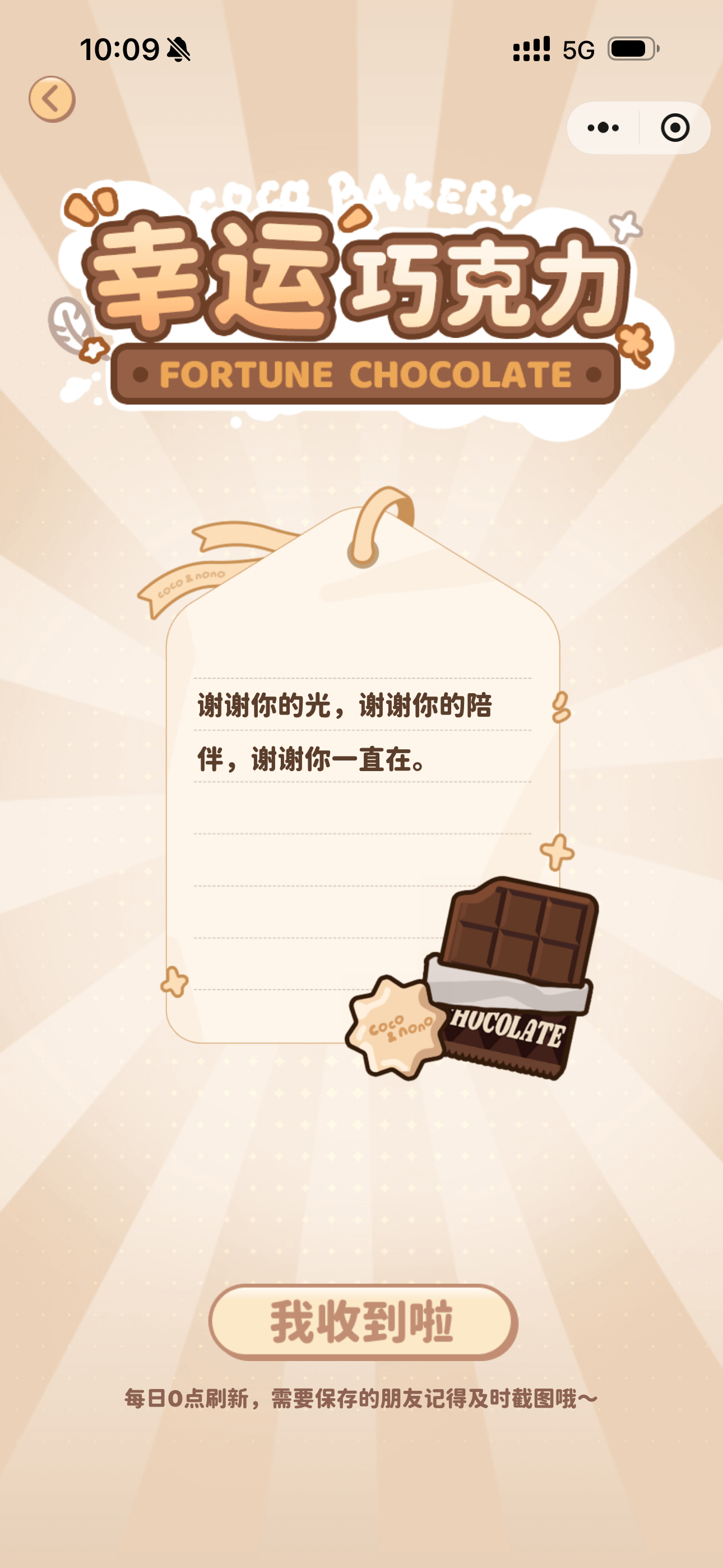 8.25日幸运巧克力🍫 