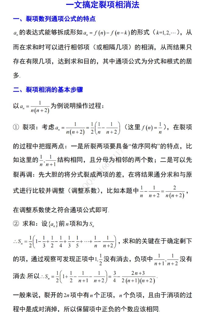 数列中的一种典型知识点——裂项法及其应用。