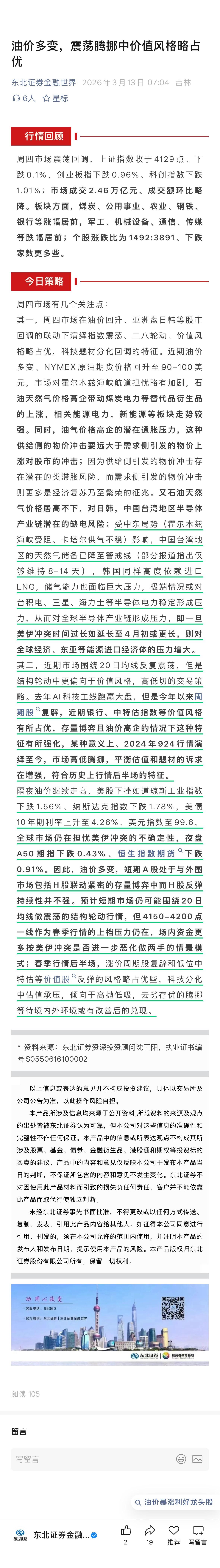 周四市场震荡回调，涨少跌多