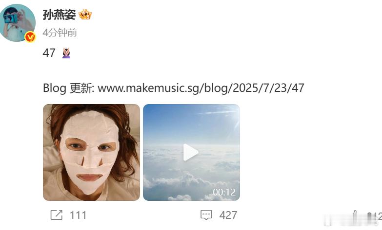 孙燕姿47岁生日发博孙燕姿生日发面膜自拍 ​​​祝姐生日快乐~ ​​​