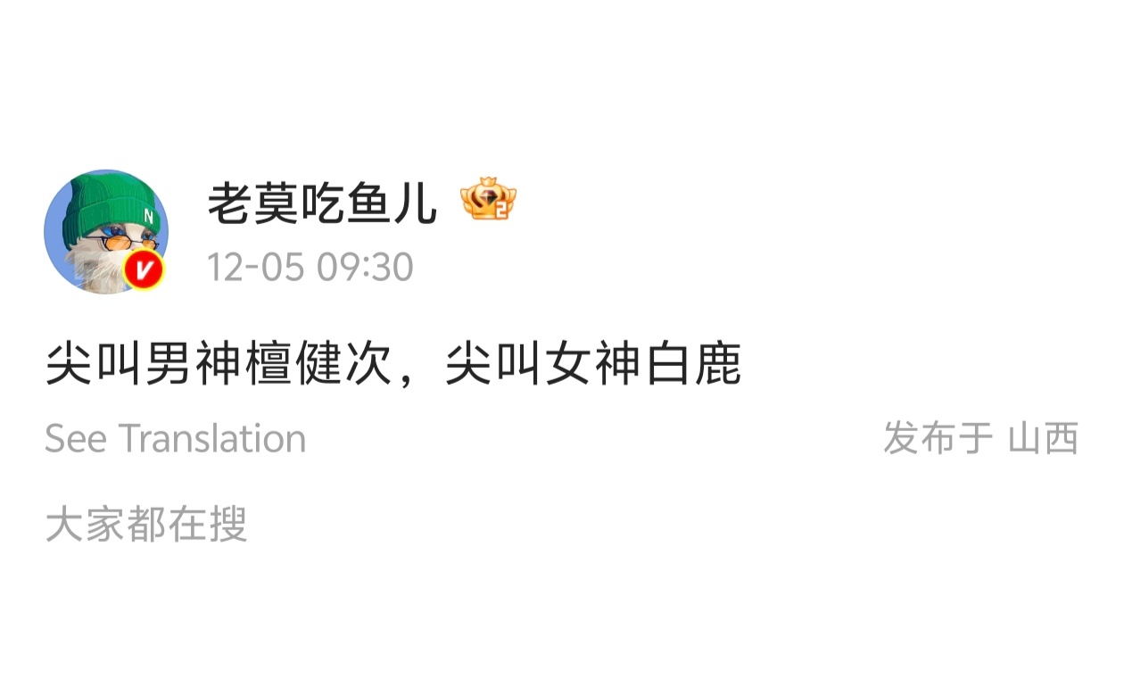 网传爱奇艺尖叫之夜：尖叫男神檀健次，尖叫女神白鹿 