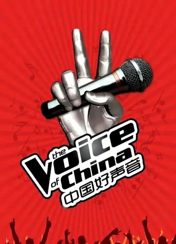 好声音暂停播出，传递几个信息?

1，节目不是停播了，只是暂时停播。
2，严重低