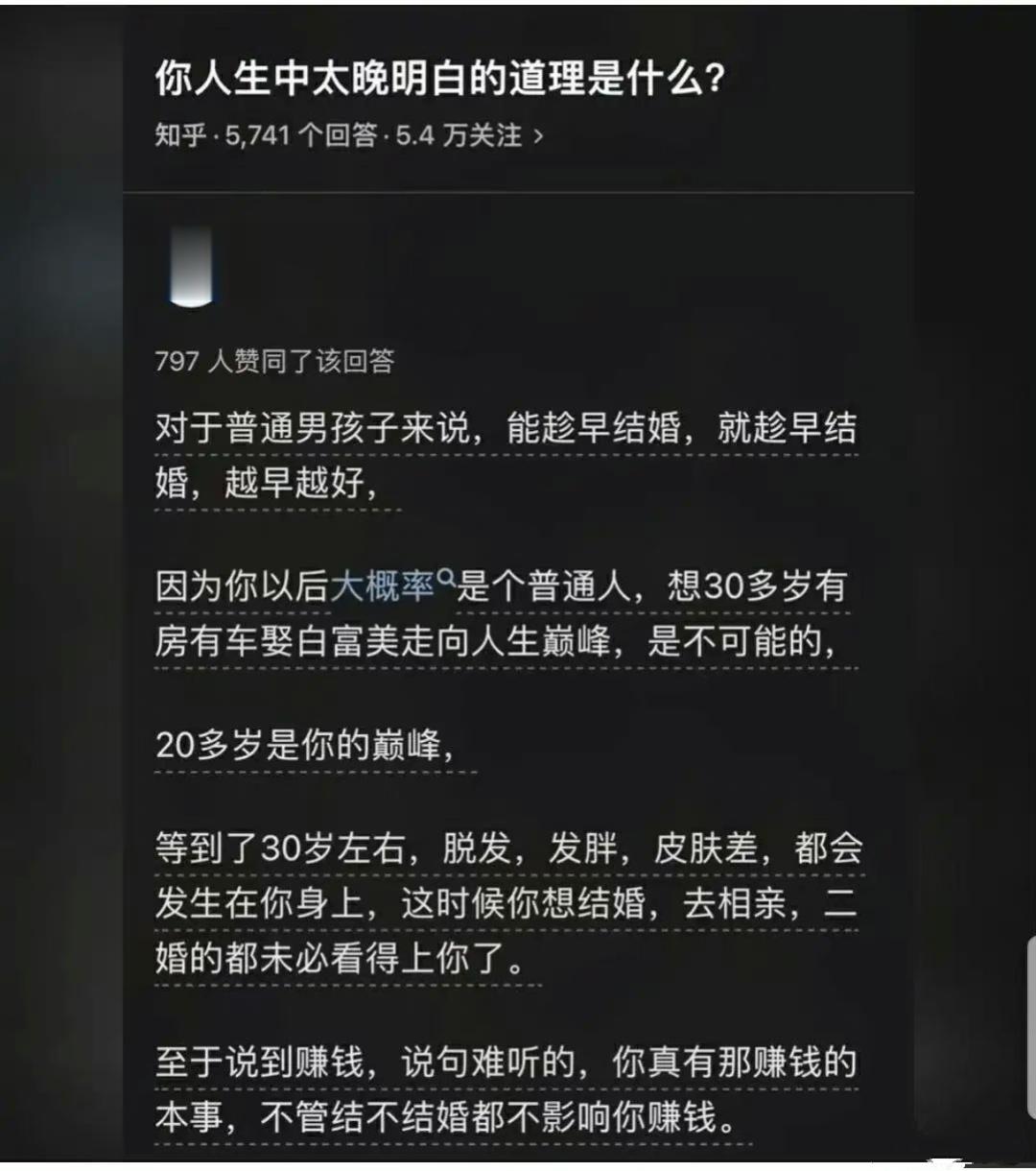 你们怎么看待早点结婚 ？ ​​​