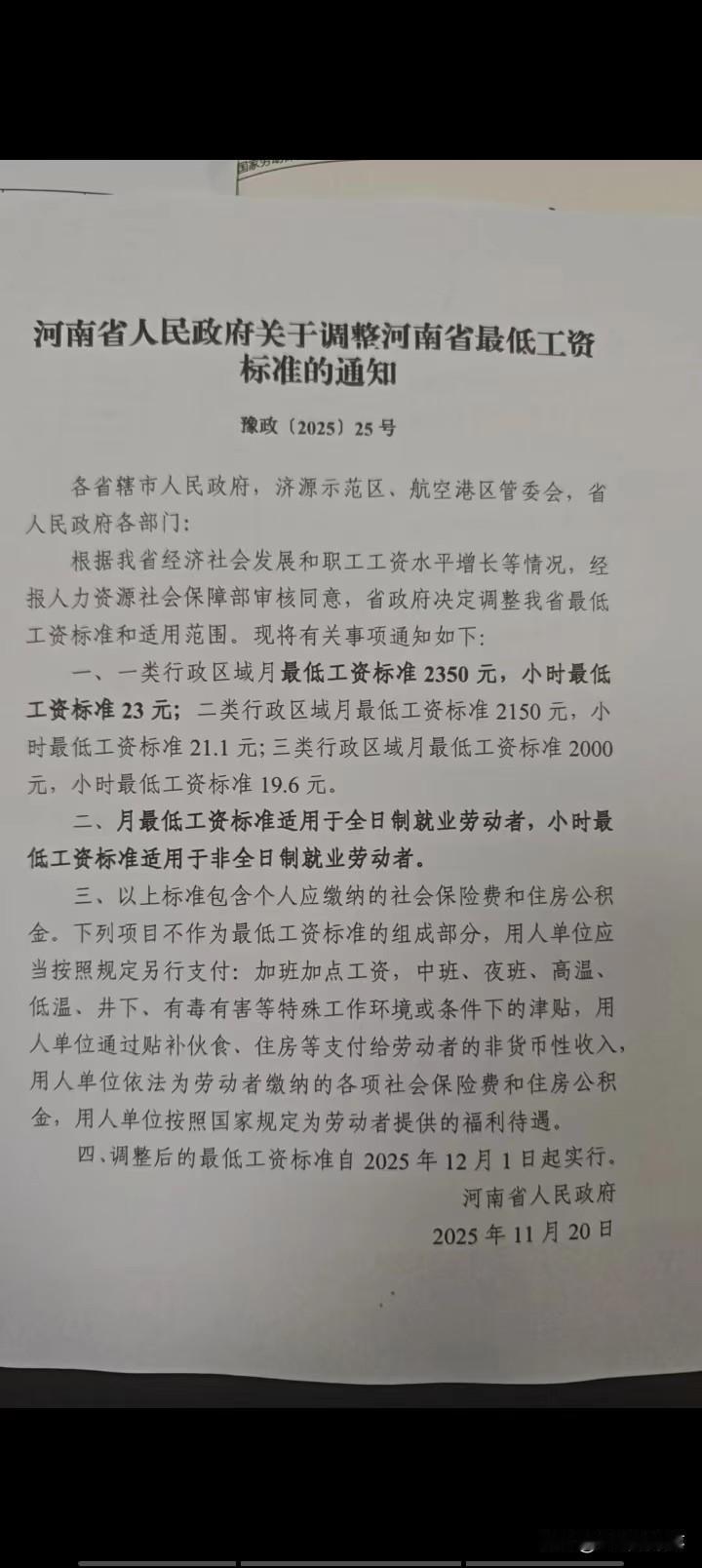 最低工资标准要调整！