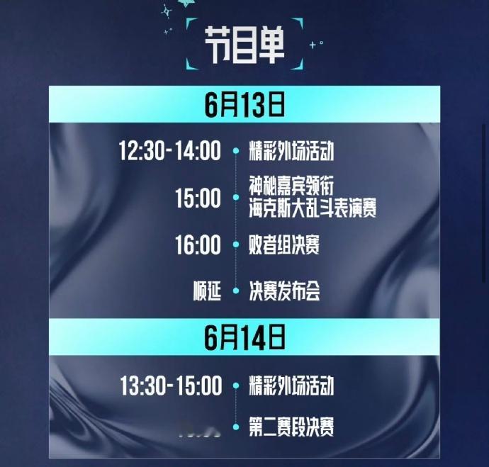 许哥进决赛了！近日LPL公布2026LPL第二赛段决赛外场嘉宾及活动安排，其中S
