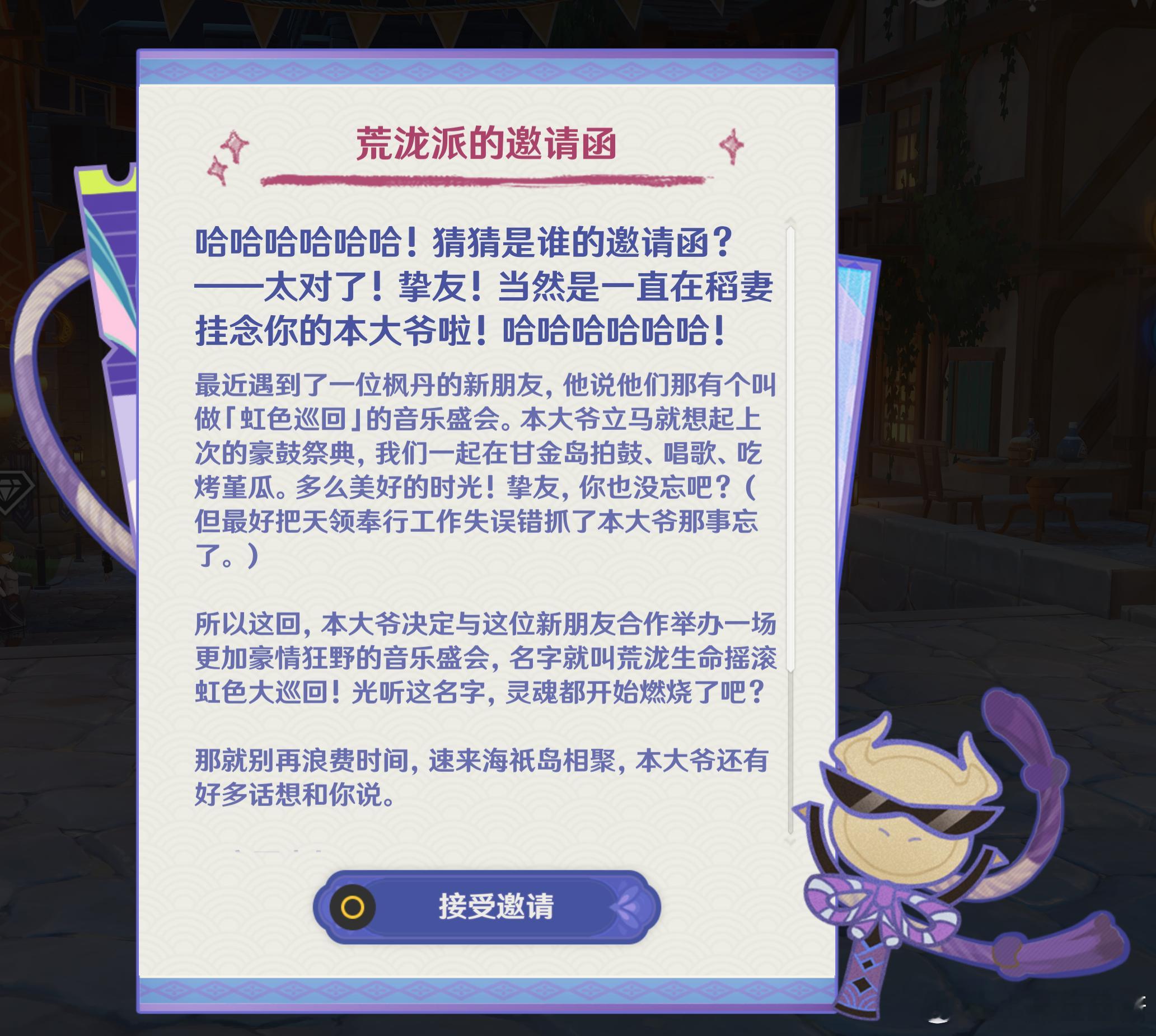 #原神[超话]# 荒泷派的邀请函还挺别致的，内容过于真实，确认是一斗写的[喵喵]
