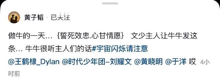 黄子韬做牛的一天黄子韬文少主人让发这条 我真不行了吧……文少主人 