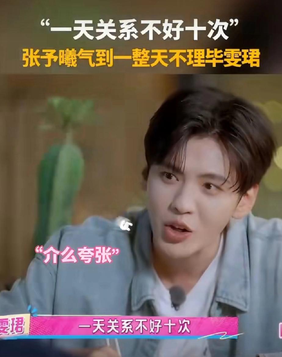 毕雯珺说和张予曦拍《深情眼》的时候，一天能吵十次，导演一说完咔，两人互相走开，就