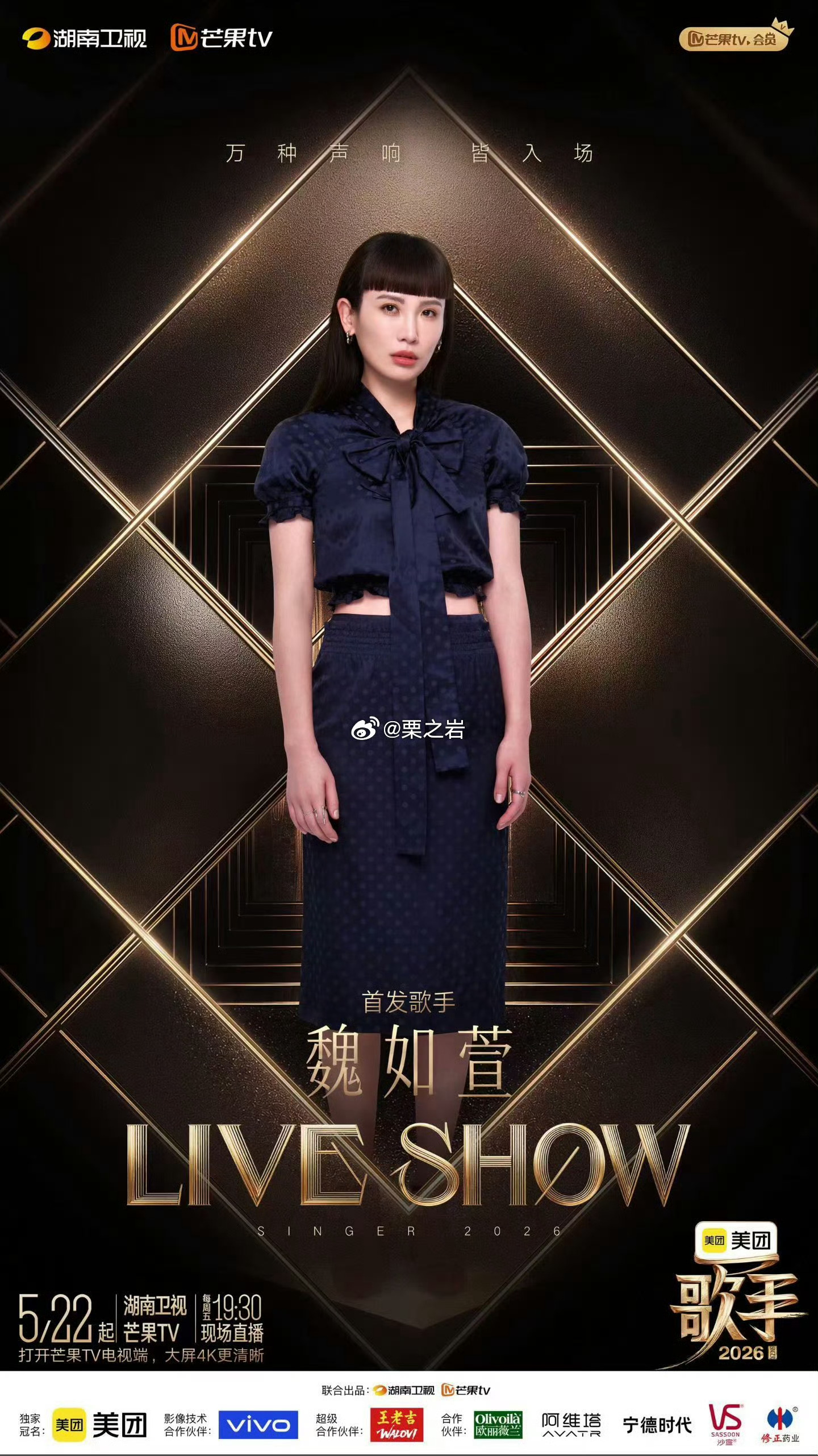 湖南卫视 歌手2026 第九期彩排抢先听每一次反复排练，皆是为极致舞台蓄力舒缓情