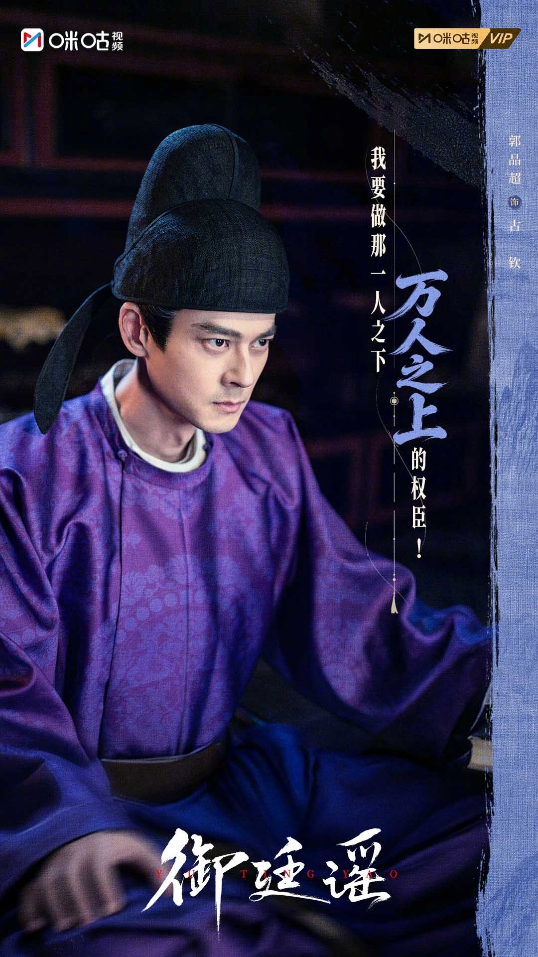 #上咪咕看御廷谣#朝堂风浪迭起，有人谋江山安稳，有人寻公道正义，有人守俗世温情.