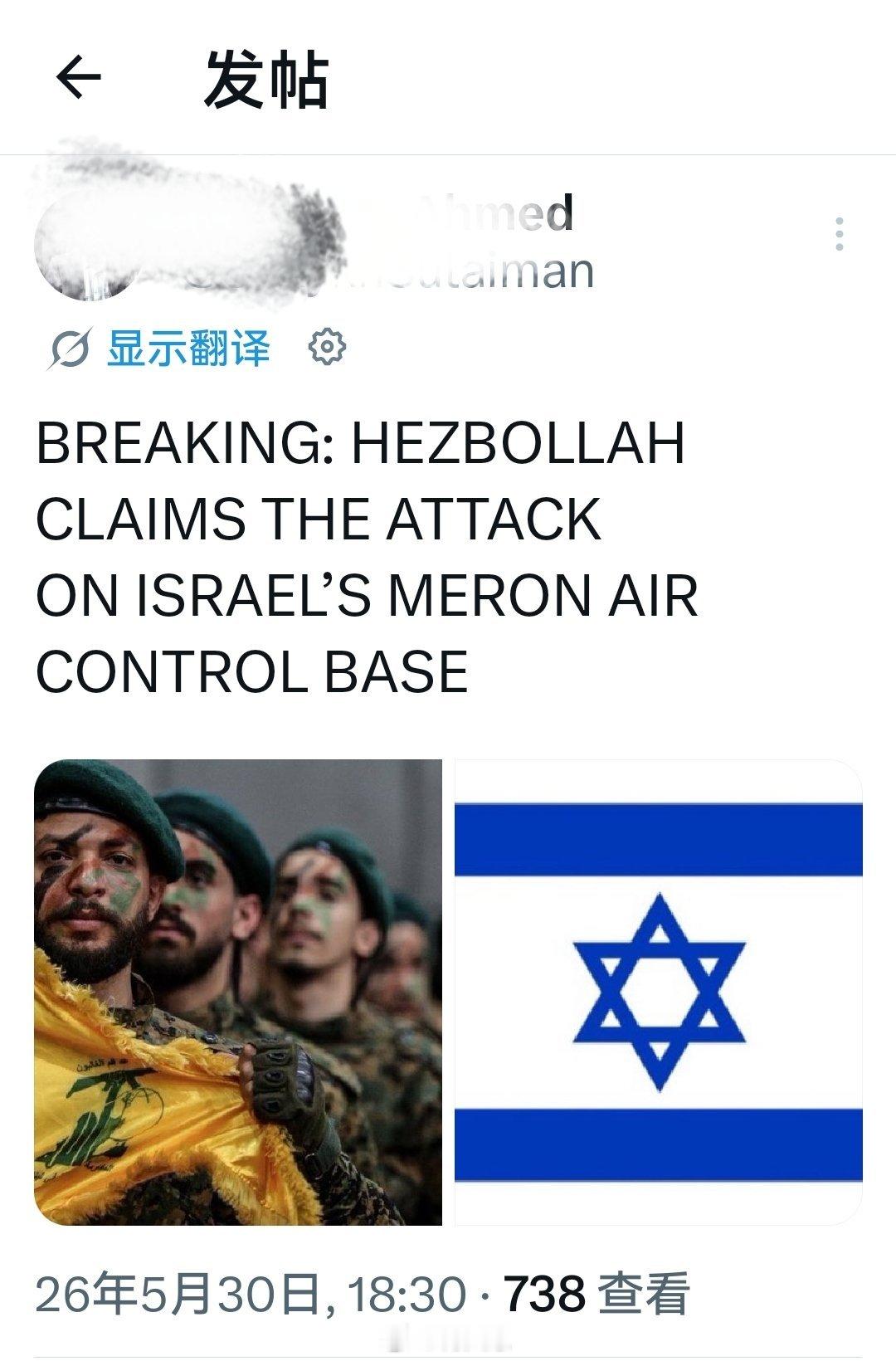 突发：真主党声称对以色列梅龙空中管制基地发动袭击。海外新鲜事何天恩