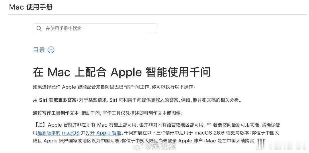 Apple智能可配合阿里千问模型工作所以什么时间上架呢？ 