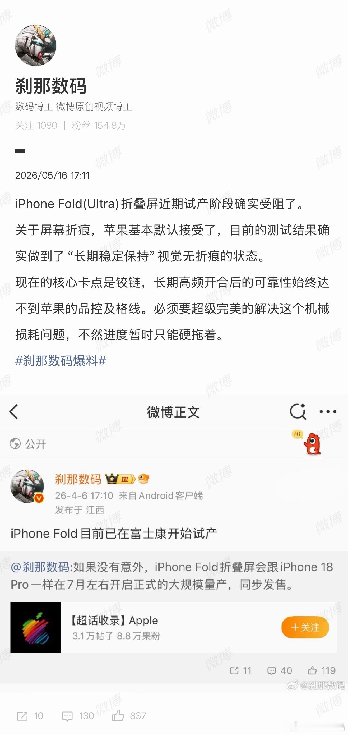 苹果首款折叠屏或延期 苹果核心镜头供应商大立光董事长林恩平：因为核心客户的新机调