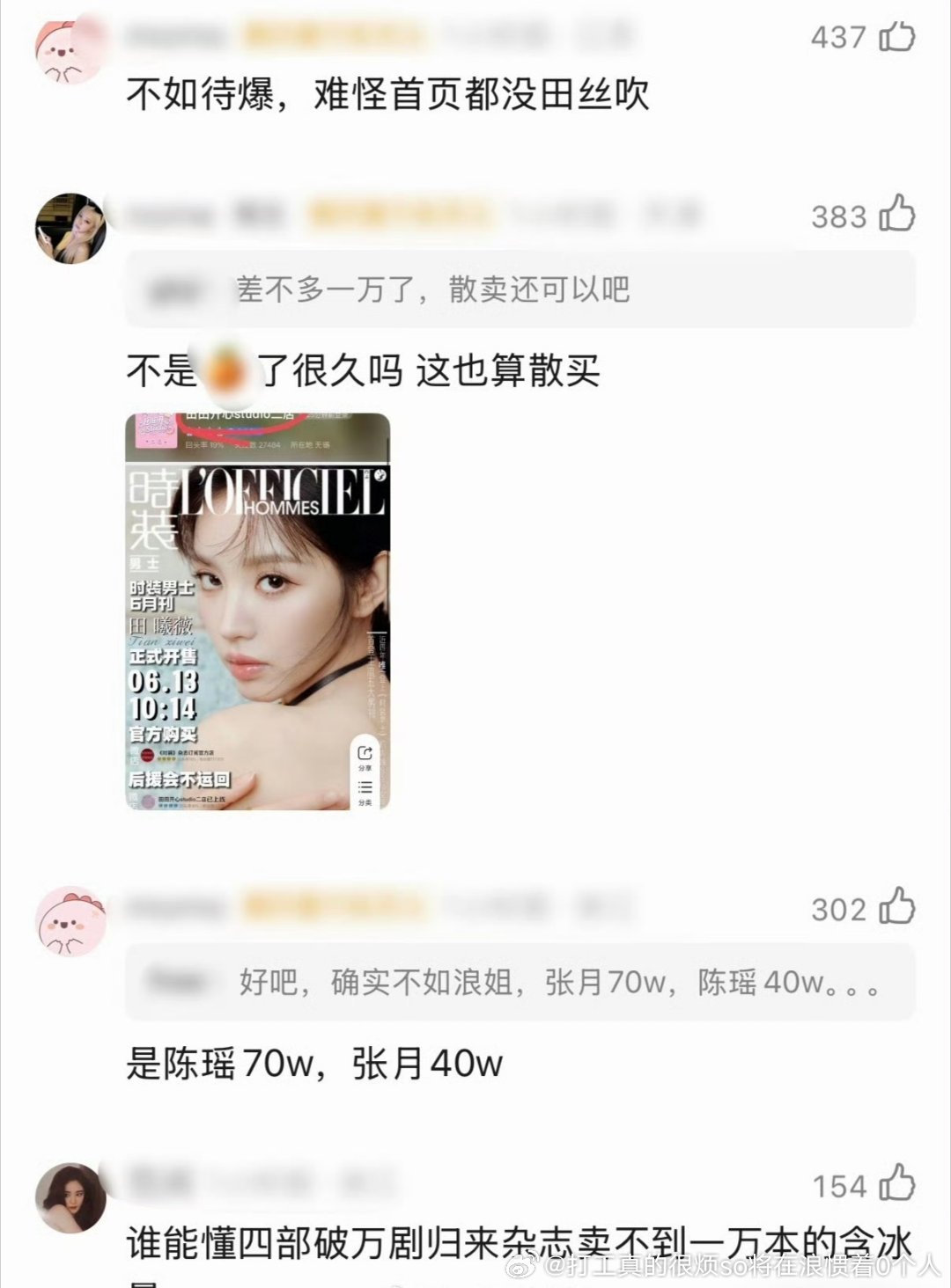 知道氵不知道这么氵氵超like破万结果不如浪姐签到破万超like千档的陈瑶