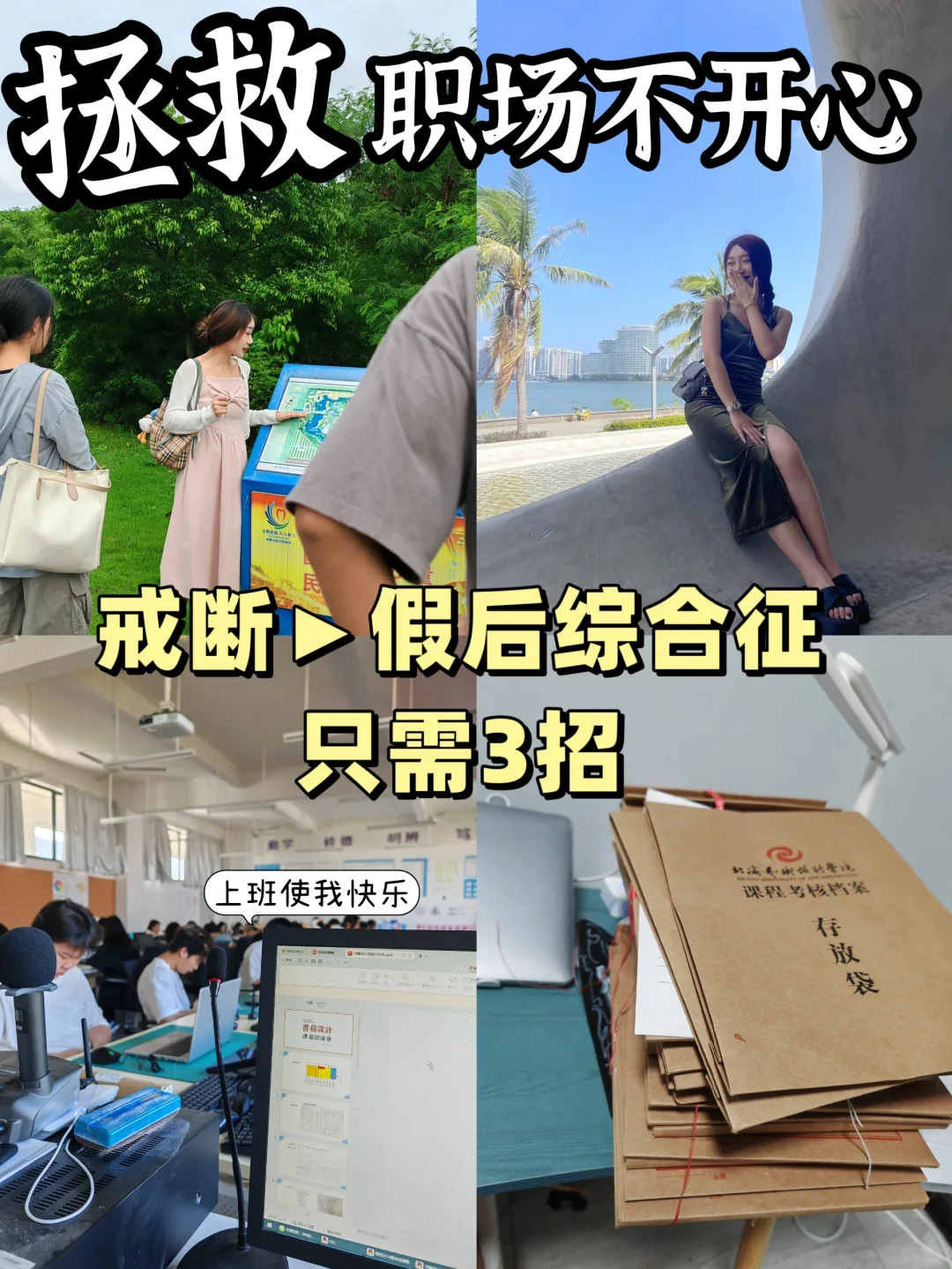 拯救职场不开心｜快乐工作APP被我找到啦❗