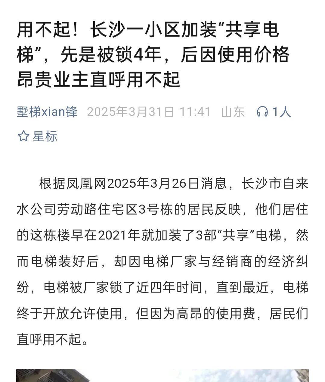 但愿老年人的养老金能承受起加装电梯使用后续的电费、维保费、维修费，收不齐就停摆[