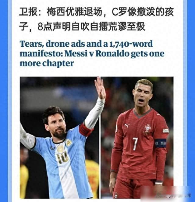 C罗“罗八条”全文曝光，三大英媒罕见联手：41岁活成了一个笑话