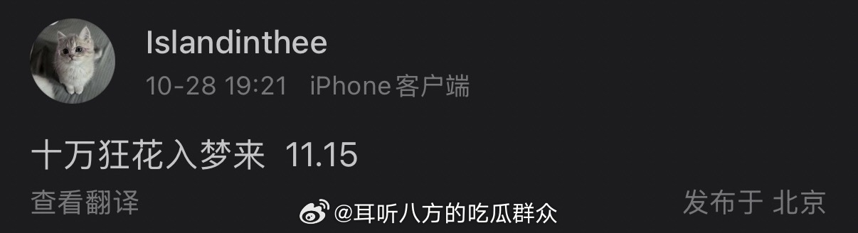 李宏毅、孙珍妮、张康乐、赵昭仪《十万狂花入梦来》暂定 11.15 优酷播出 ​​