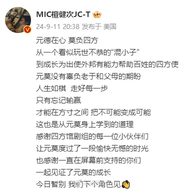 #檀健次发长文告别元莫##檀健次四方馆收官发长文# 檀健次的告别之语，为元莫的故