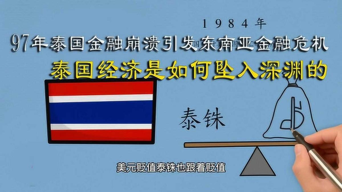 聪明人直接吃第五个馒头就饱了？98年东南亚金融危机之前，普遍认为泰国比中国发达。