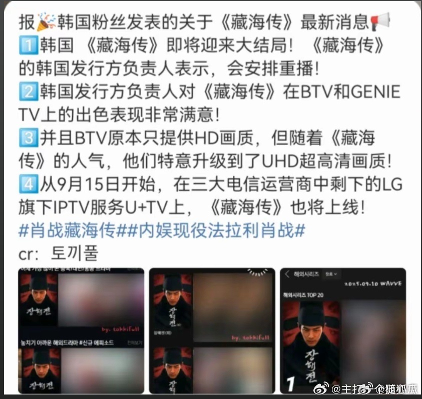 《藏海传》韩国太🔥，好消息接连不断：1，大结局后会安排重播，2，🇰🇷也开启